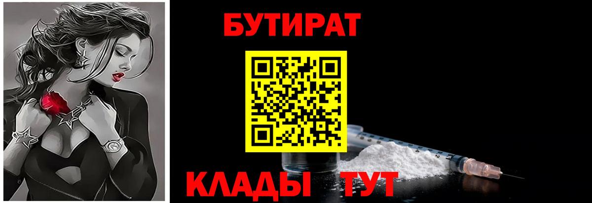 БУТИРАТ GHB  Вход с VPN  Усть-Кут 