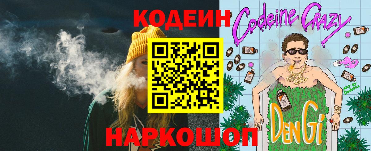 Codein Purple Drank  Вход с VPN  Codein Purple Drank  Усть-Кут 