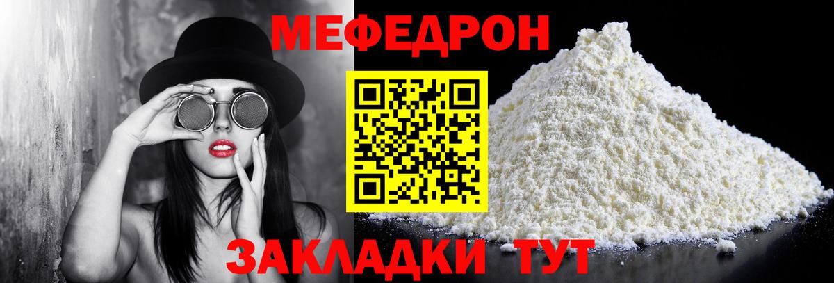 МЯУ-МЯУ  МЯУ-МЯУ VHQ  Вход с VPN  МЕФ  Мефедрон 4 MMC  Усть-Кут 
