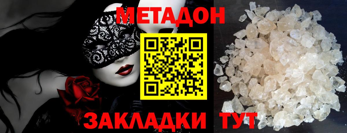 МЕТАДОН мёд Усть-Кут