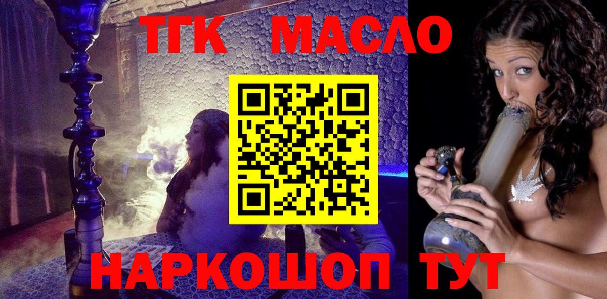 Дистиллят ТГК Wax  ТГК гашишное масло  ОМГ ОМГ ссылки  Усть-Кут  Вход с VPN 
