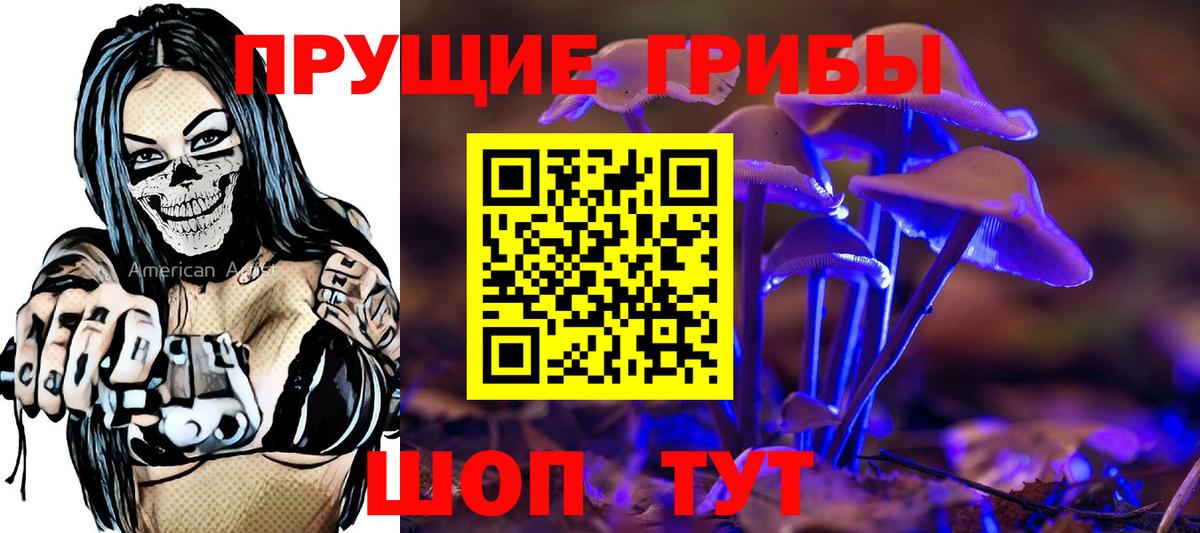 Галлюциногенные грибы Magic Shrooms Усть-Кут